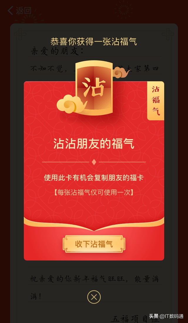 支付宝沾福气卡能不能沾全家福卡,支付宝沾福对方会少福气卡吗