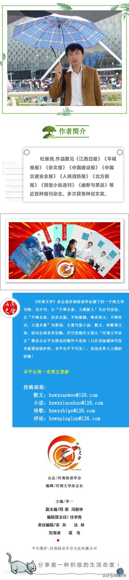 杜维民：豆爷（小小说）