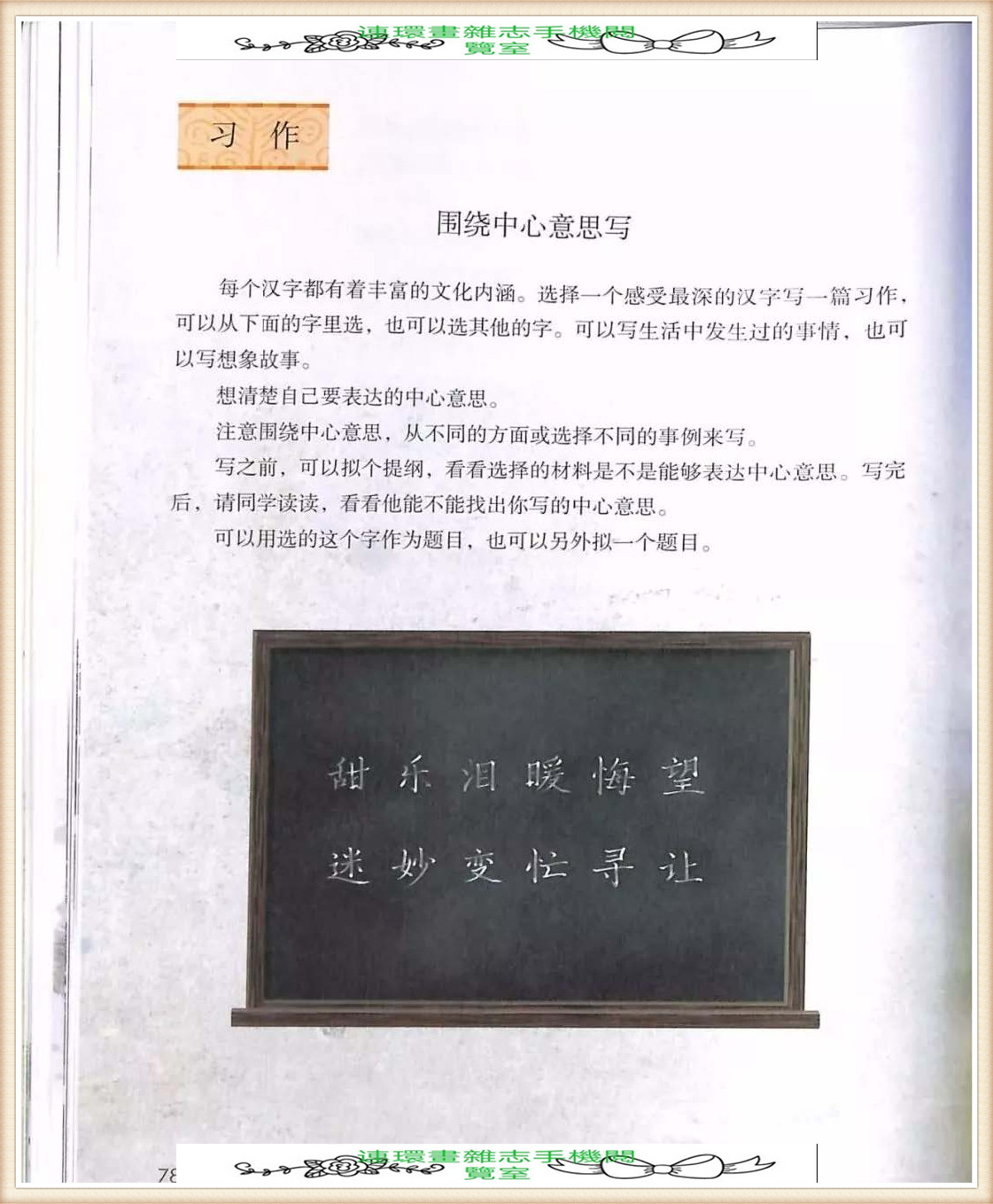 六年级上册语文词语表,六年级上册语文第一单元作文