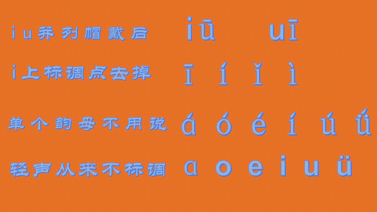一年级汉语拼音单韵母,一年级汉语拼音儿歌是什么