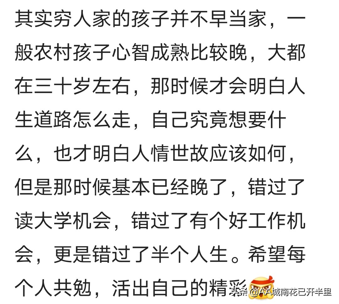 穷人的孩子多走弯路,穷人孩子试错的成本