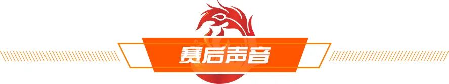 前线丨埃弗拉梅开二度完成绝杀，附加赛继续一起并肩前行