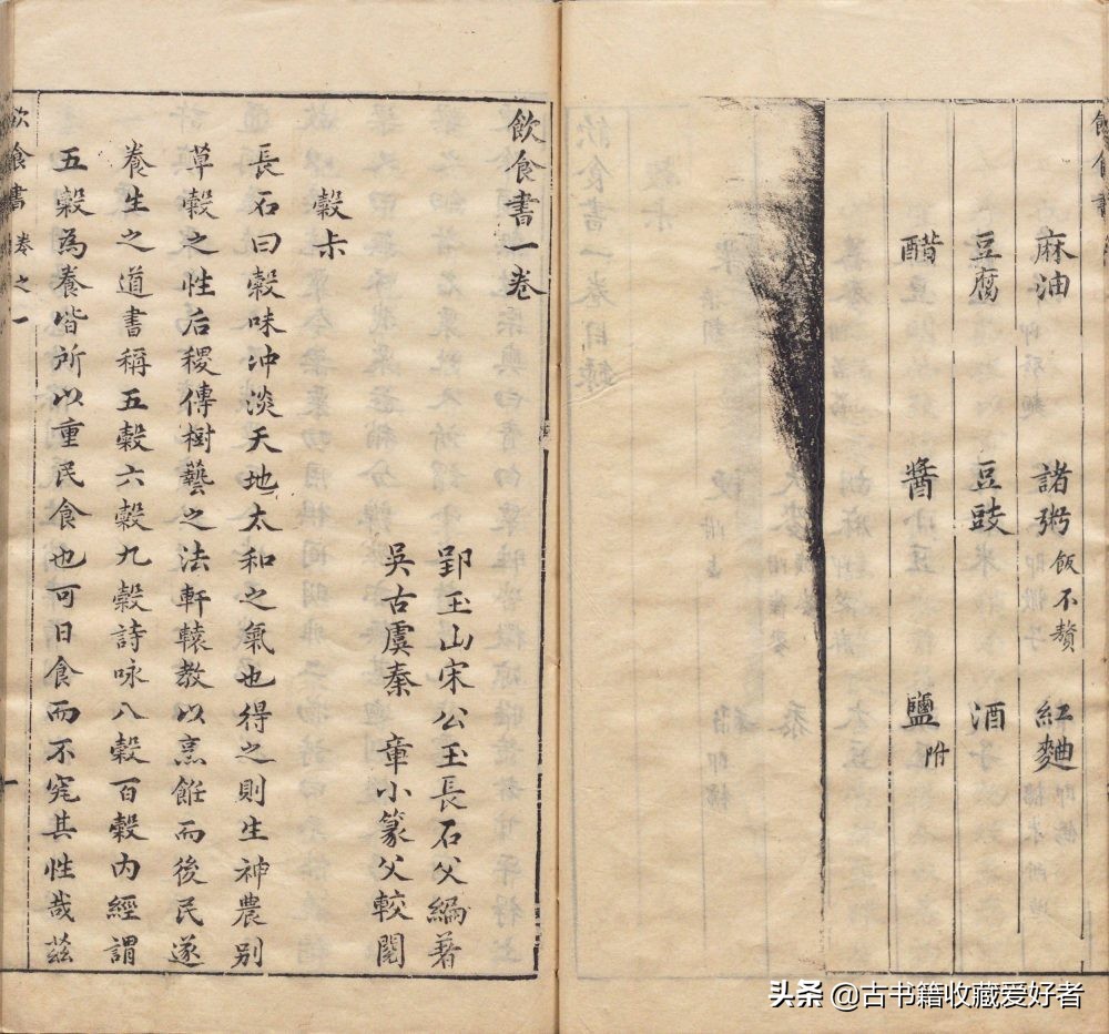 古书籍推荐:「饮食书」明代宋公玉编著食谱药膳著作