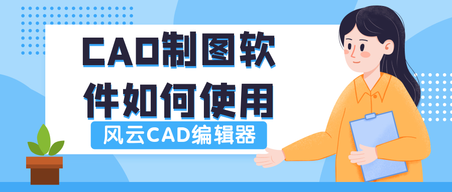 CAD制图软件怎么打开,cad制图软件快捷键教学