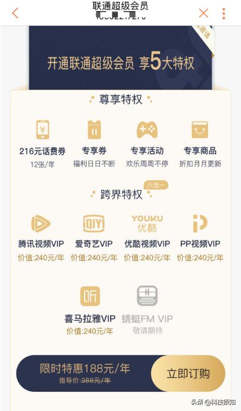 联通话费视频会员年卡,联通包年卡送一年视频会员