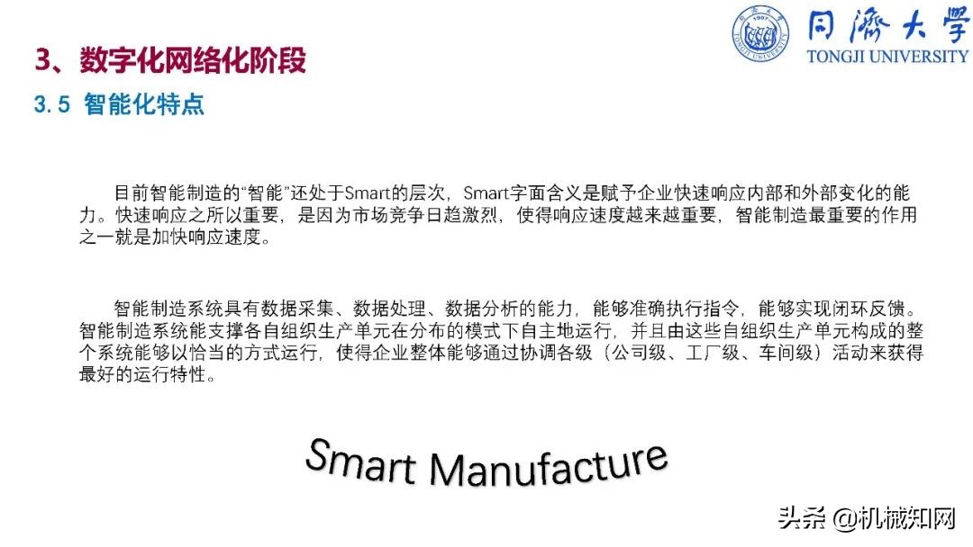 智能制造导论课程基本知识,智能制造导论创新设计