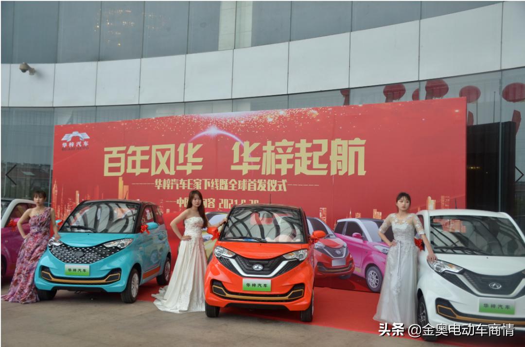 百年风华·华梓起航｜华梓汽车E家下线暨全球首发仪式圆满成功