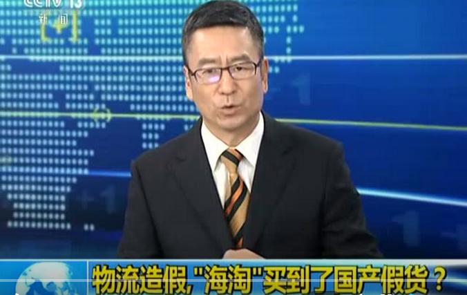 央视曝光假货一览表,央视爆料全是假货没有一件真品