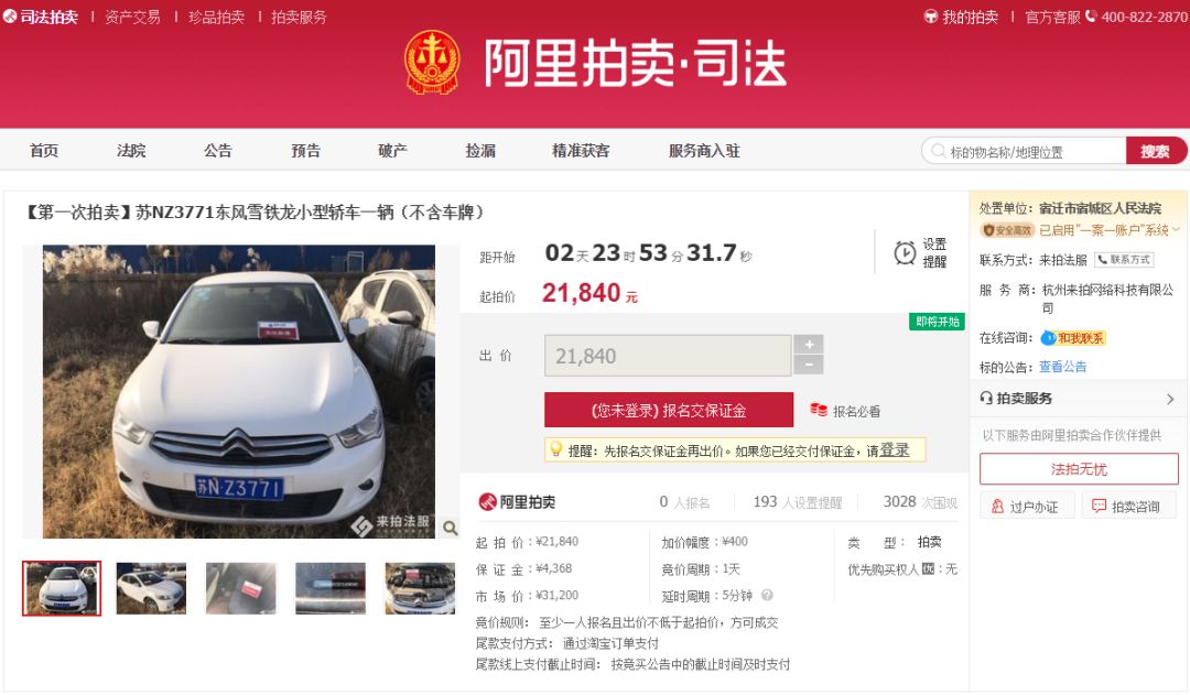 宿迁阿里司法拍卖,宿迁泗阳司法拍卖车辆