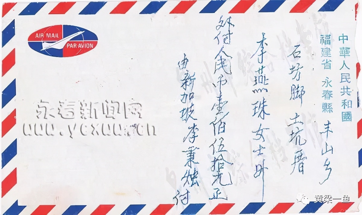 侨批与永春(上)——百万海外永春人的故事③