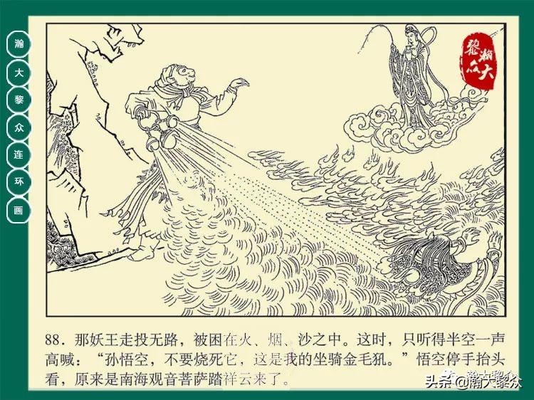 瀚大黎众连环画西游记全集,瀚大黎众西游记连环画