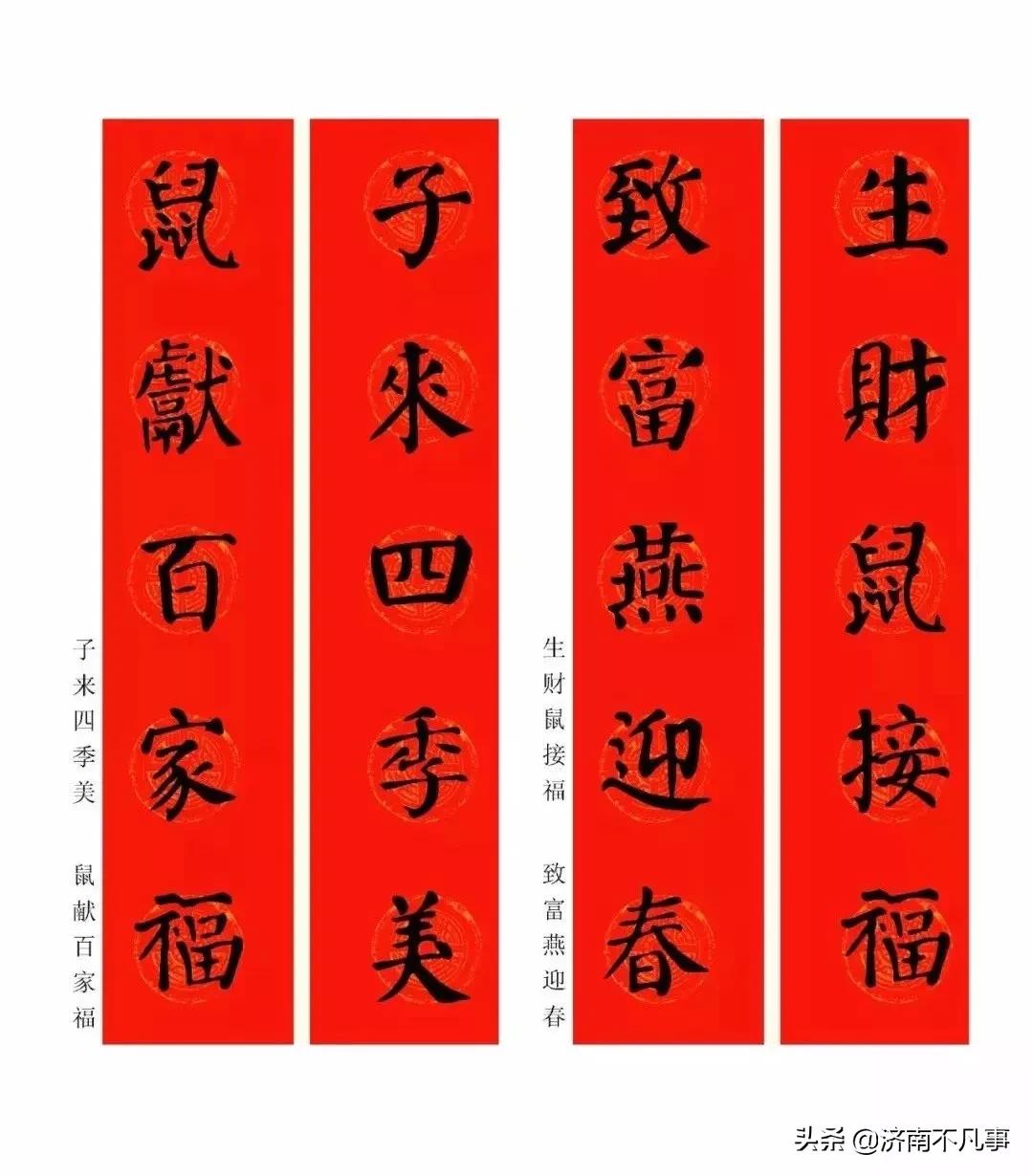 10幅最特别的鼠年春联带横批,最有文采的鼠年春联