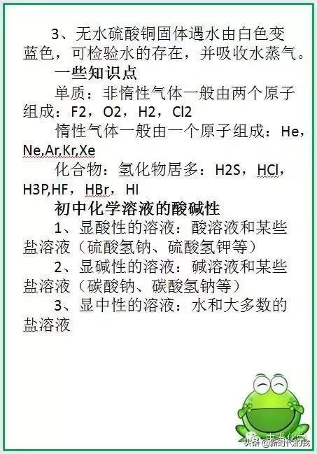 初中化学酸碱盐反应顺序,初中化学酸碱盐知识归纳