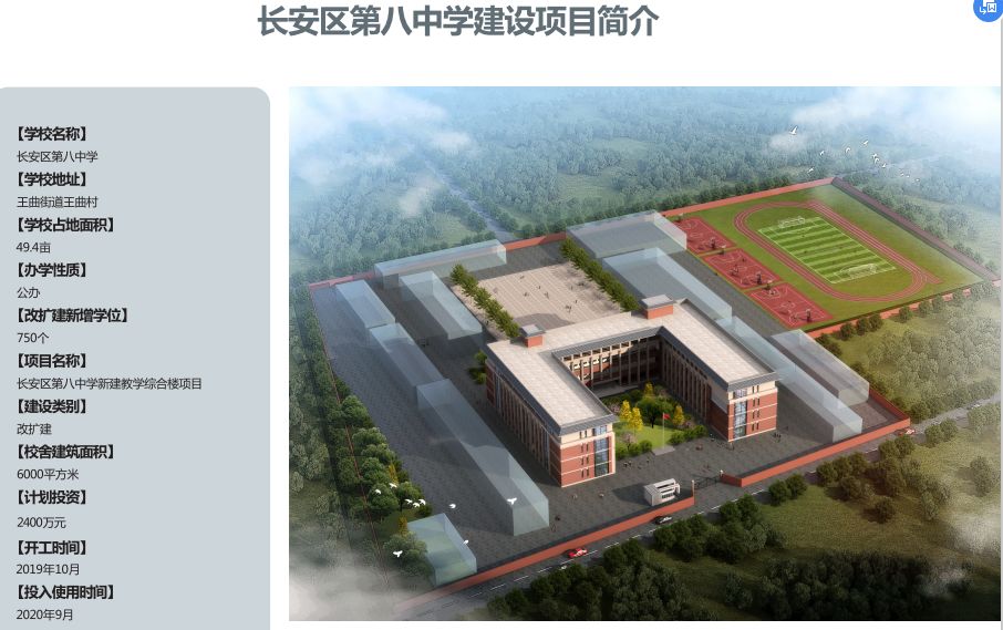 重磅：西安市大力发展教育，有32所新建学校将于9月投入使用