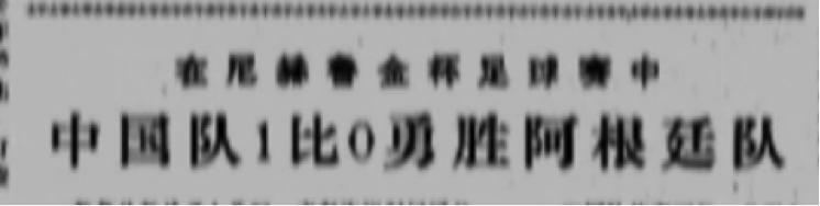 中国男足未来的逆袭之路,中国男足下一个四年路在何方