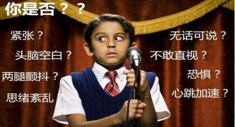 开会发言紧张和结巴丢人怎么办,开会发言紧张脸红小窍门