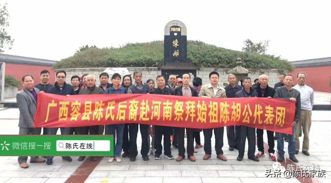 陈胡公墓祭祖,陈胡公祭祖大典视频