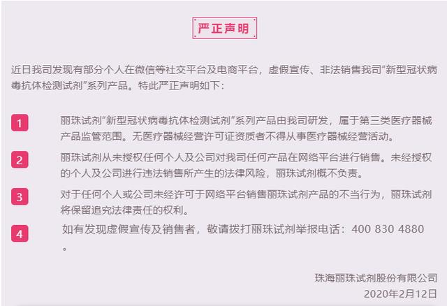 尚在审批中的新冠病毒检测试剂盒被微商公开售卖！丽珠集团回应了