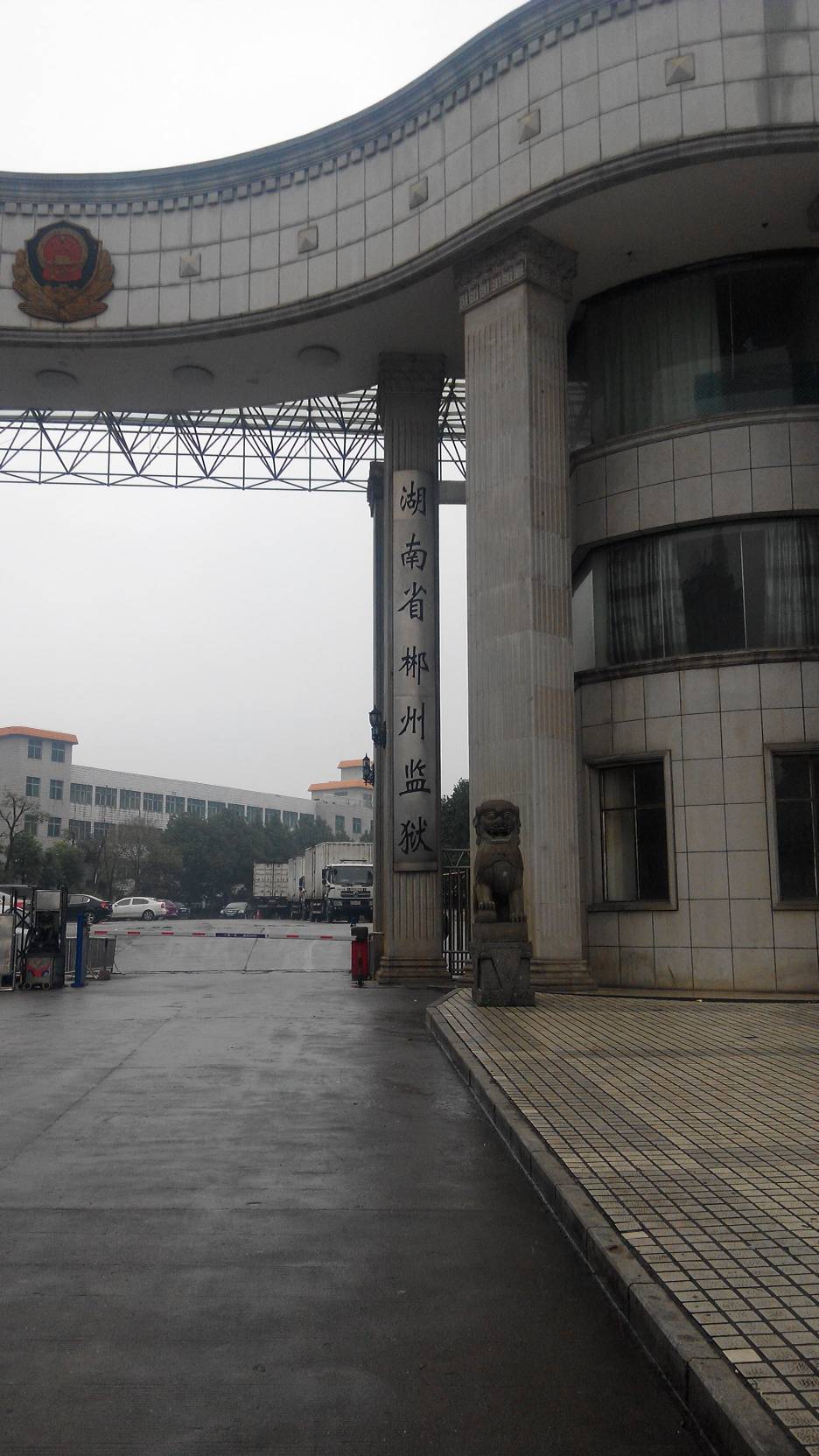 湖南26所监狱在哪里,湖南省吉首市监狱