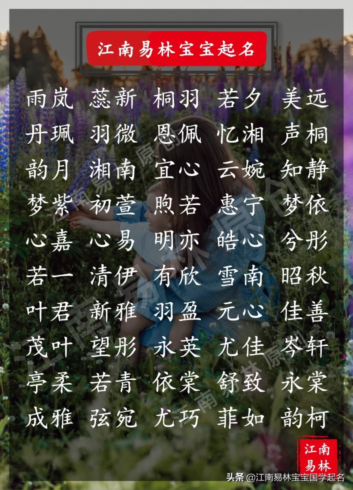 国学易经经典大气女孩名,寓意大气的国学取名