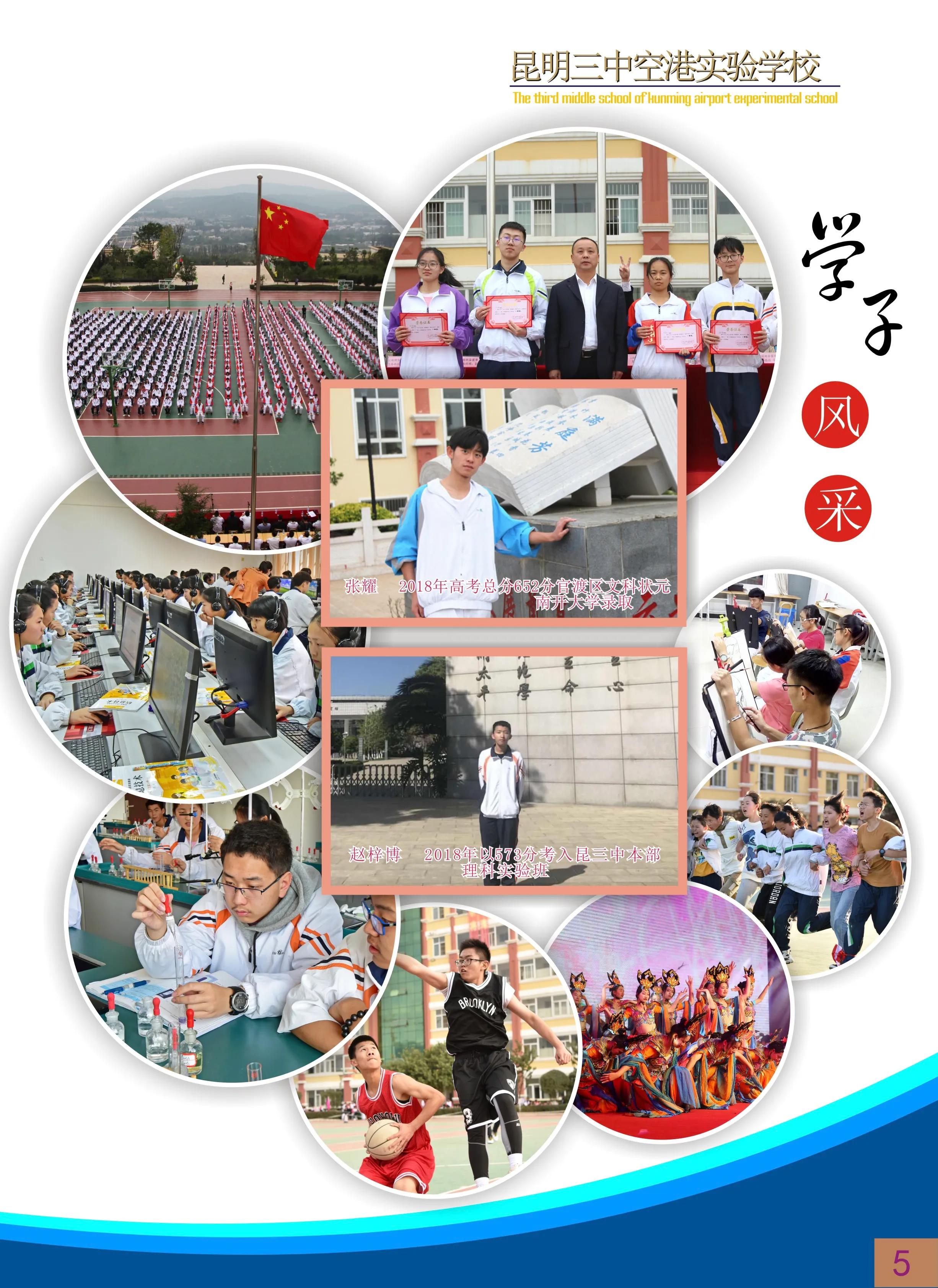 昆明市第三中学空港实验学校初中,云南昆明三中空港实验学校靠谱吗