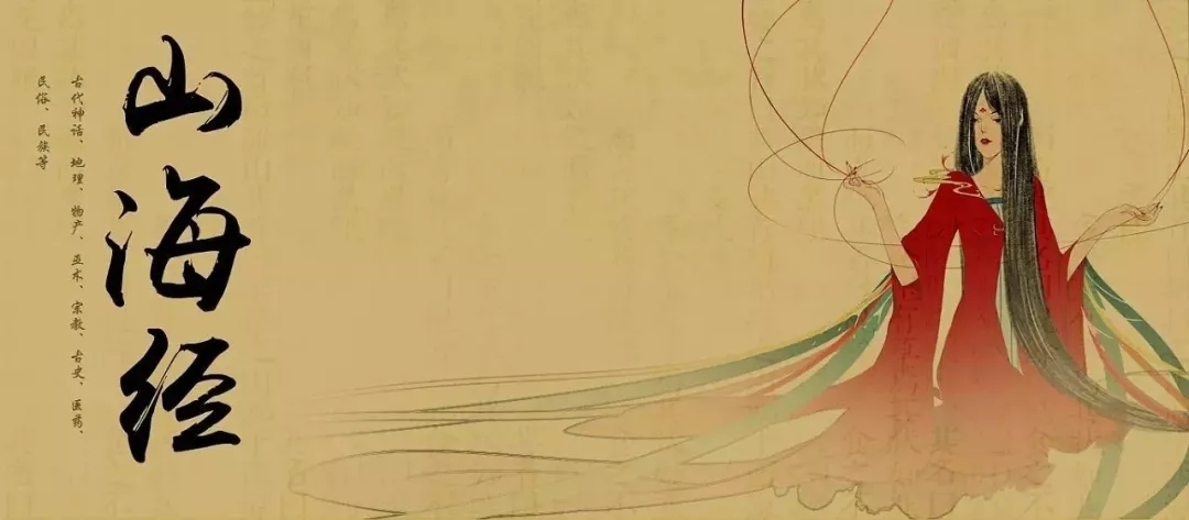 山海经是中国的第一奇书吗,山海经为什么被称为千古奇书