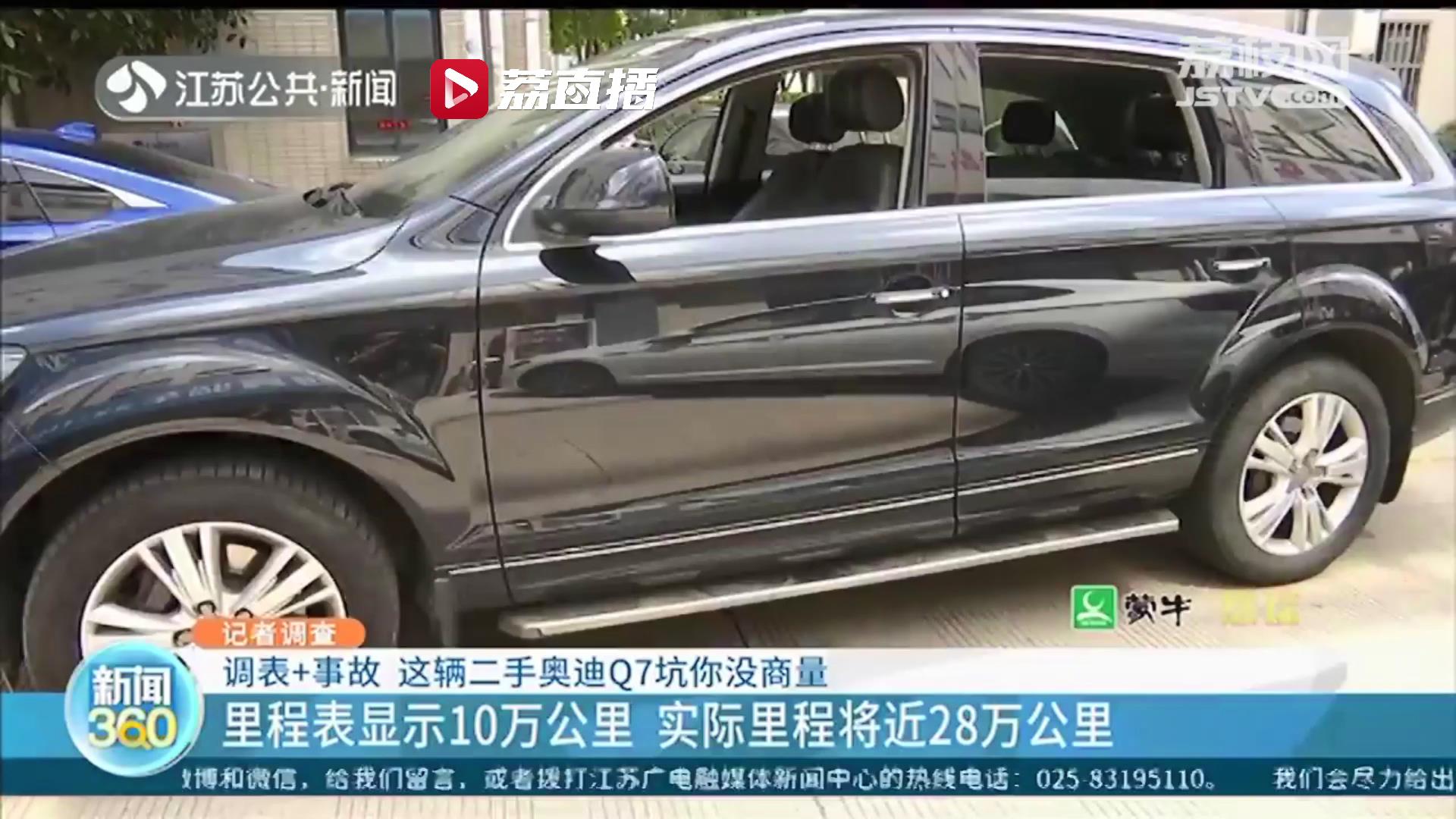 里程表显示10万公里，实际里程近28万公里！常州一二手车商家：协商不了，去法院告我