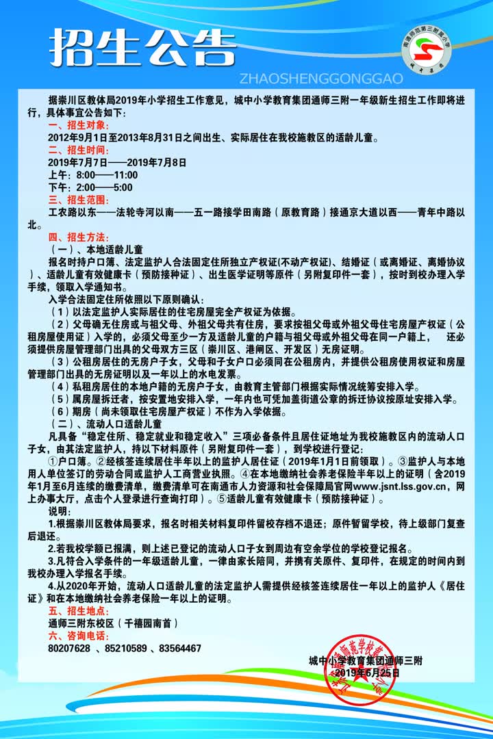 南通一附二附有哪些学校,南通一附小学最新消息