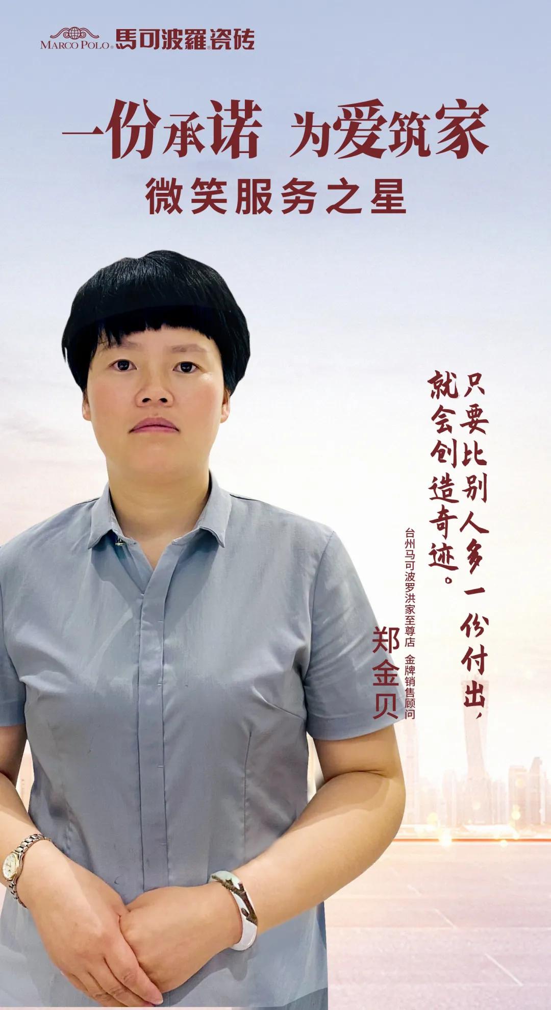 真诚服务365|马可波罗2021年全国十佳“微笑服务之星”揭晓