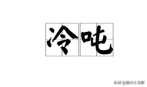空调制冷功率1600w多少度电,空调制冷功率342w是什么意思