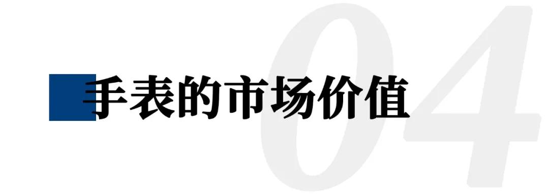 名表的深度,高端手表价值和意义