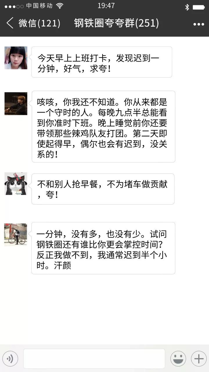 小钢夜探“钢铁圈”首个夸夸群，别走，让我来夸你！