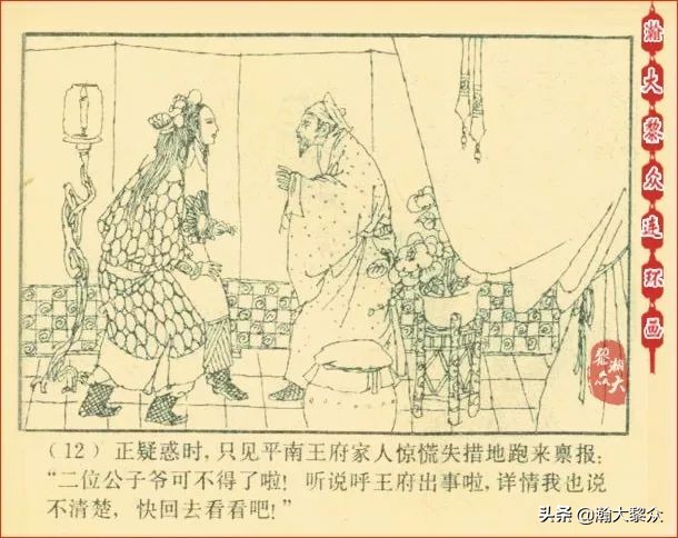瀚大黎众连环画天津版水浒全传,瀚大黎众连环画总目录链接
