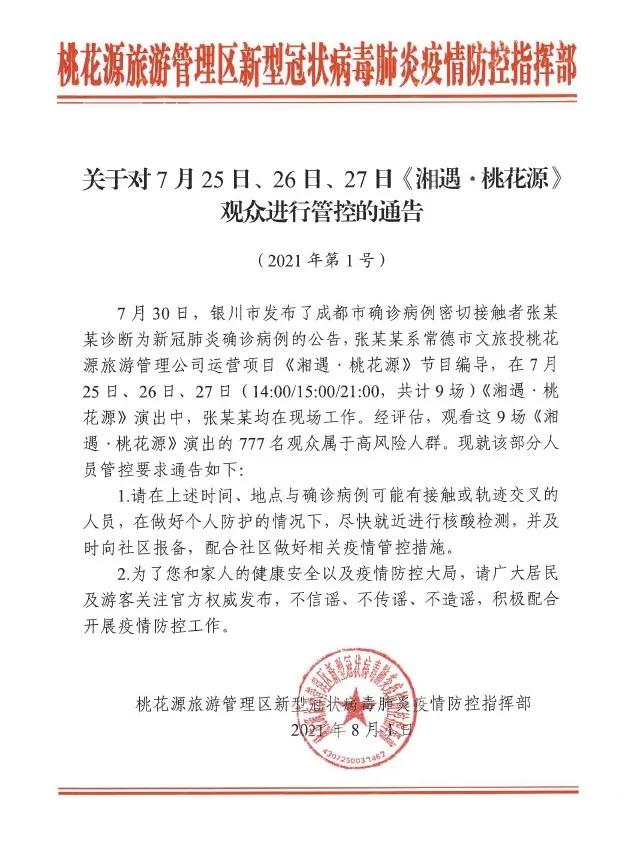 有确诊！看过这9场演出的777名观众属高风险人群，请尽快报备