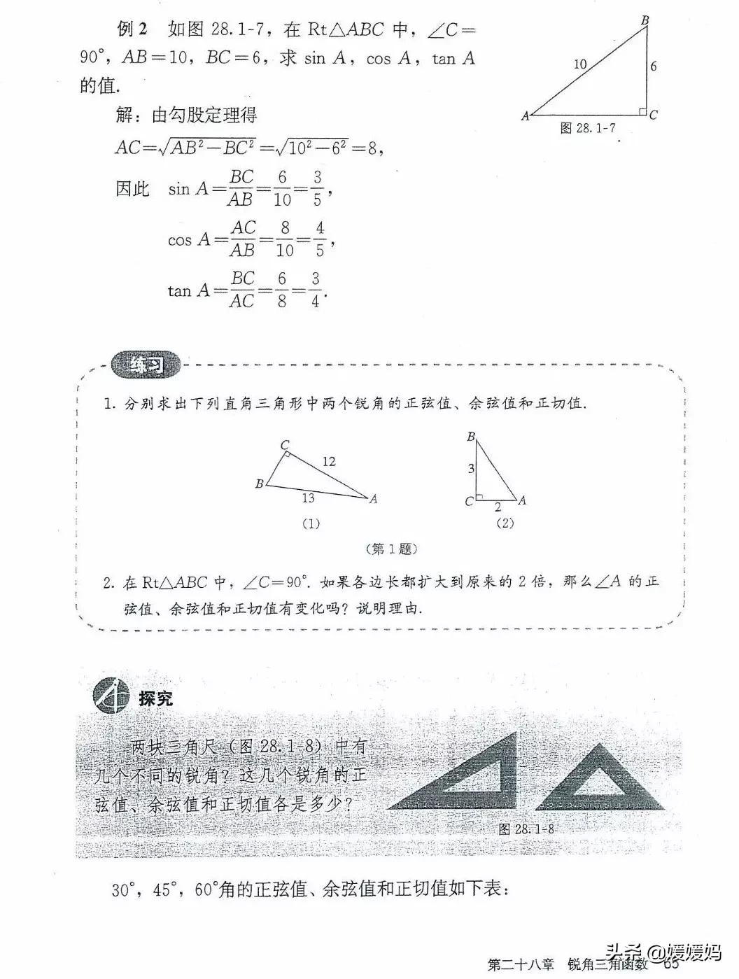 湘教版九年级下册数学课本电子书,九年级下册数学课本电子版人教