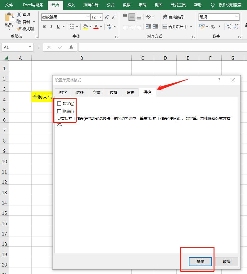 表格怎么设置单行列加密,如何对excel表格中的公式进行加密