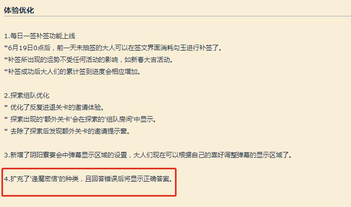 阴阳师:“逢魔密信”题库扩充