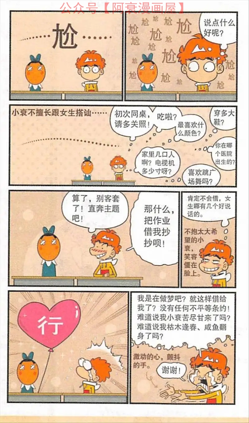 阿衰被罚洗厕所,阿衰抄作业被老师打