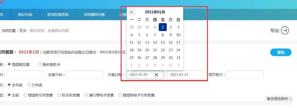 勾选平台已认证发票查询不到,勾选平台查询不到