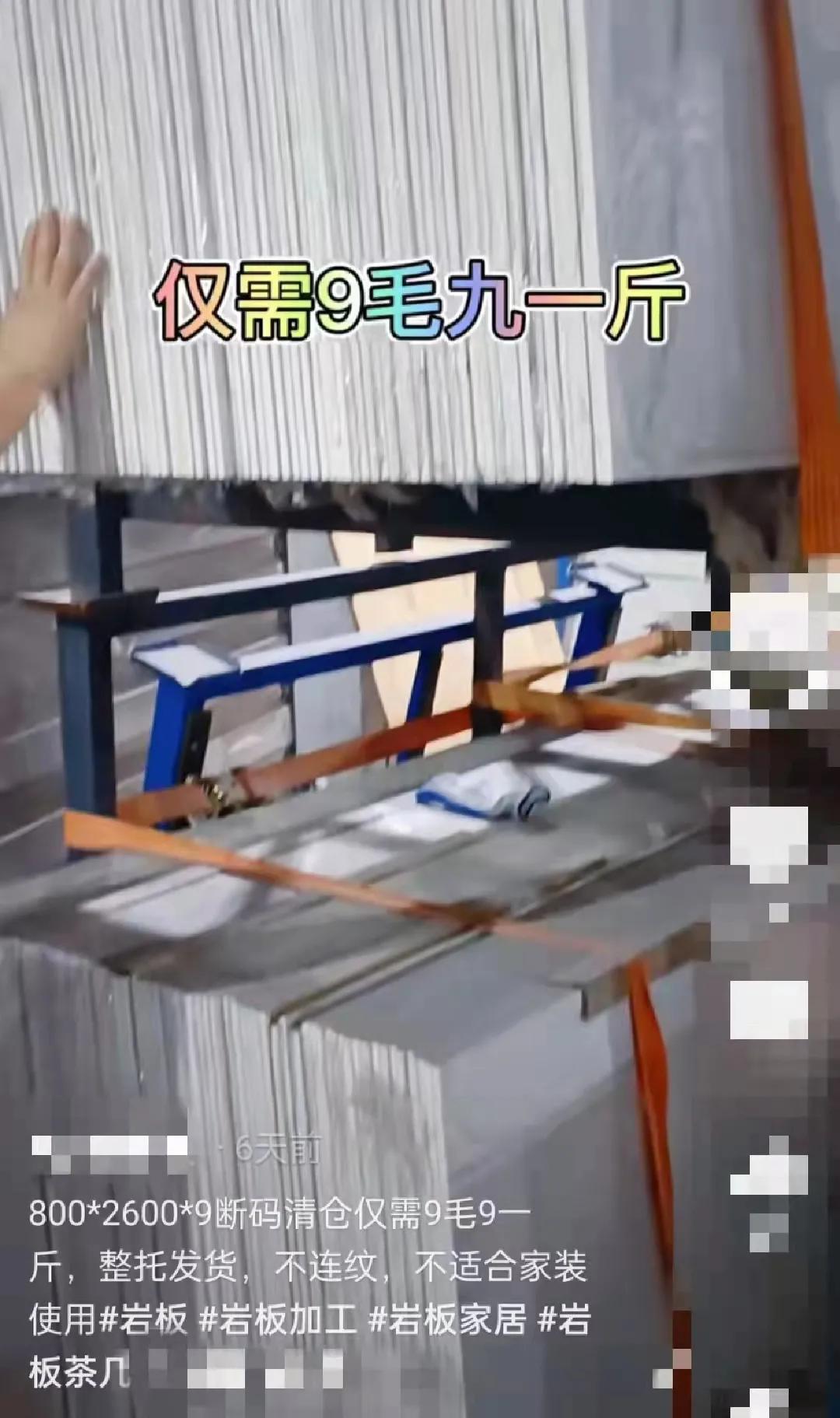 岩板特价按斤售卖?!900×1800×9,mm0.68元/斤?