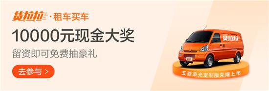 货拉拉五菱荣光定制版,货拉拉五菱定制版混动