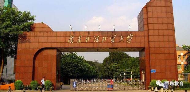 广东财经大学的学校认可度怎么样？在行业内的竞争力呢？