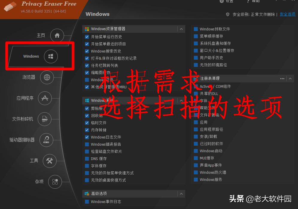 全面打造个人隐私管理模式，个性化管理个人电脑