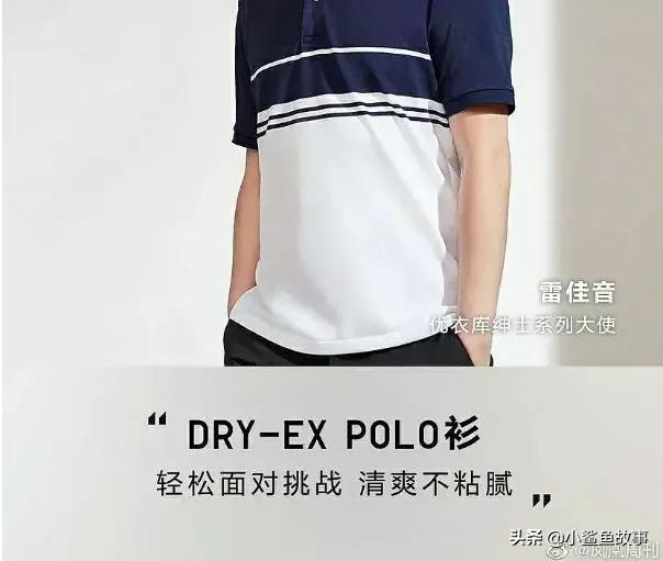 雷佳音解释优衣库,雷佳音把优衣库穿成海澜之家