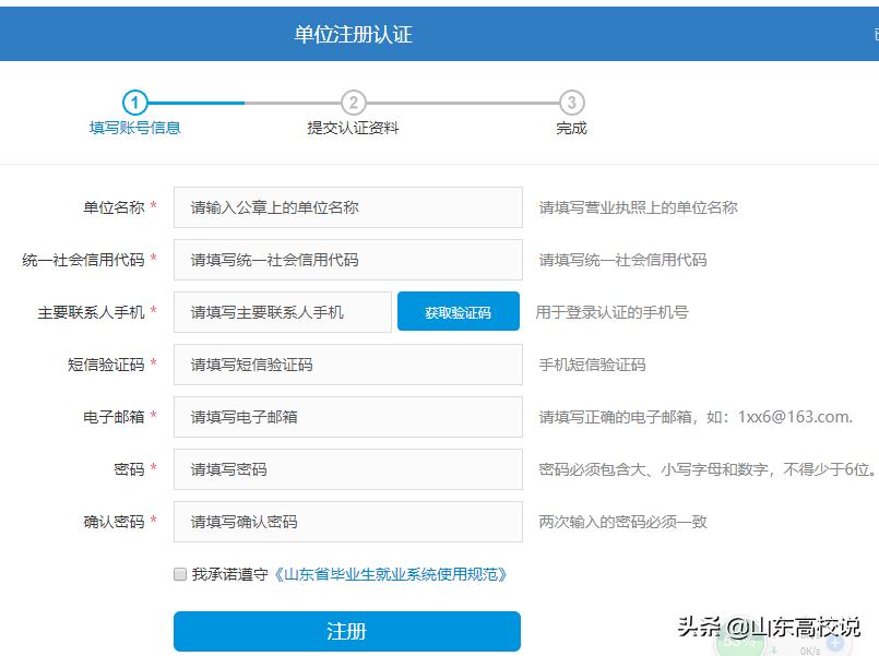 山东毕业生就业信息网可以不填吗,山东就业信息网