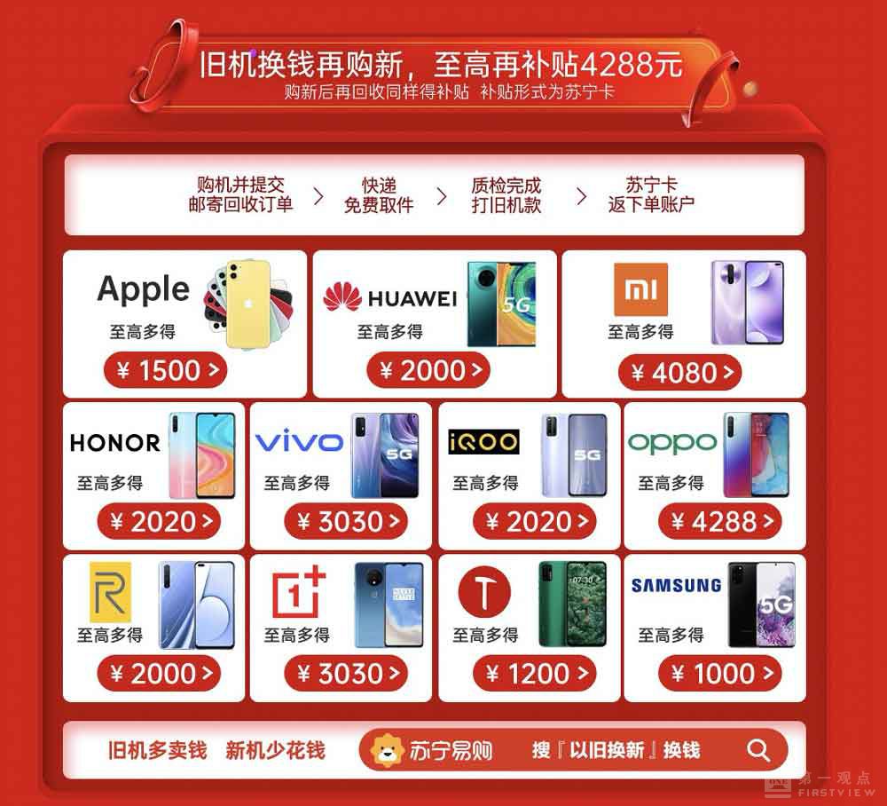 苏宁易购手机真的可以以旧换新吗,苏宁以旧换新手机节