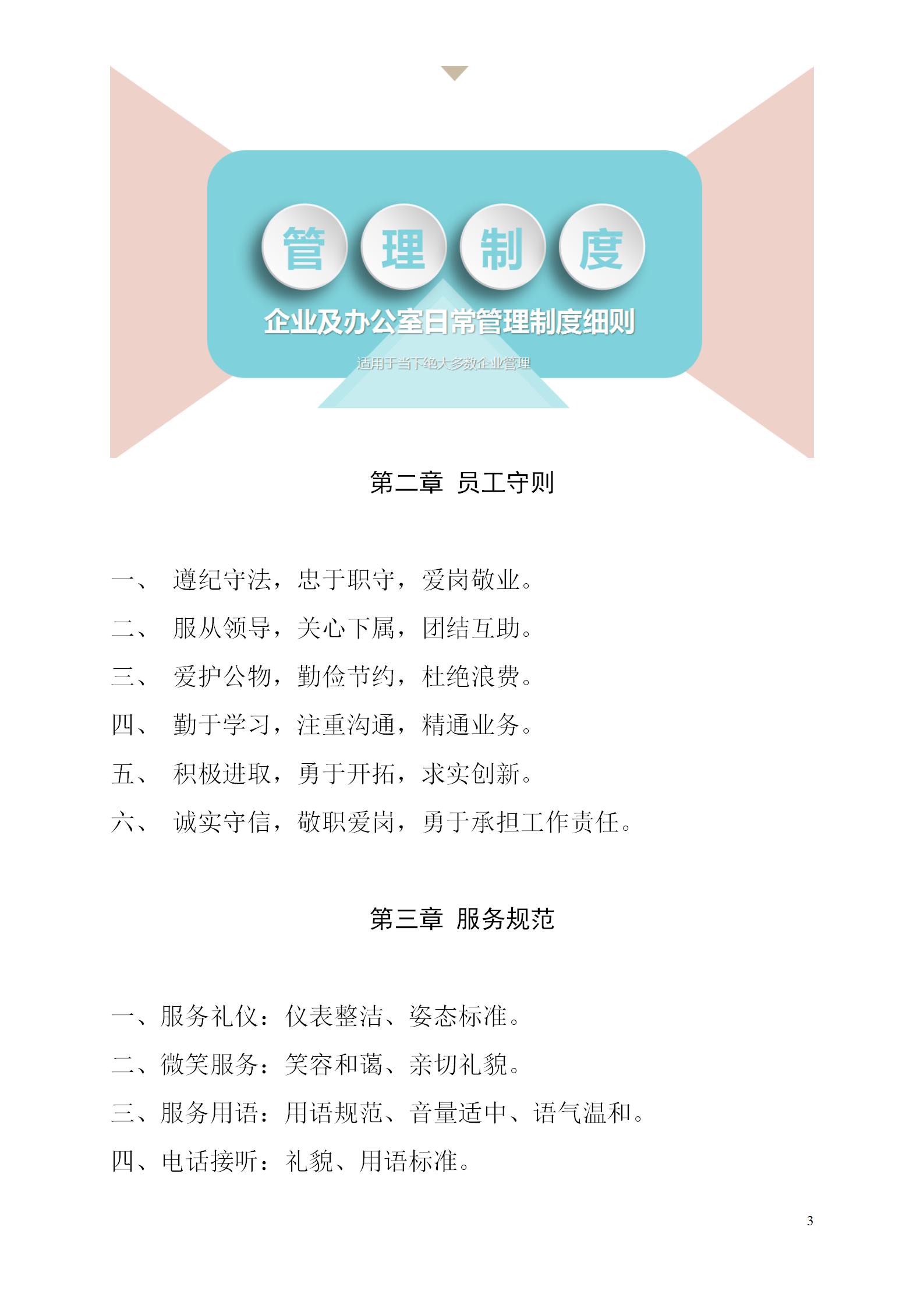 企业办公室日常管理制度,公司日常管理制度会议篇