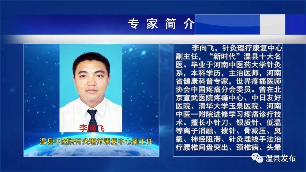 温县中医院李向飞,温县中医院疼痛科李向飞