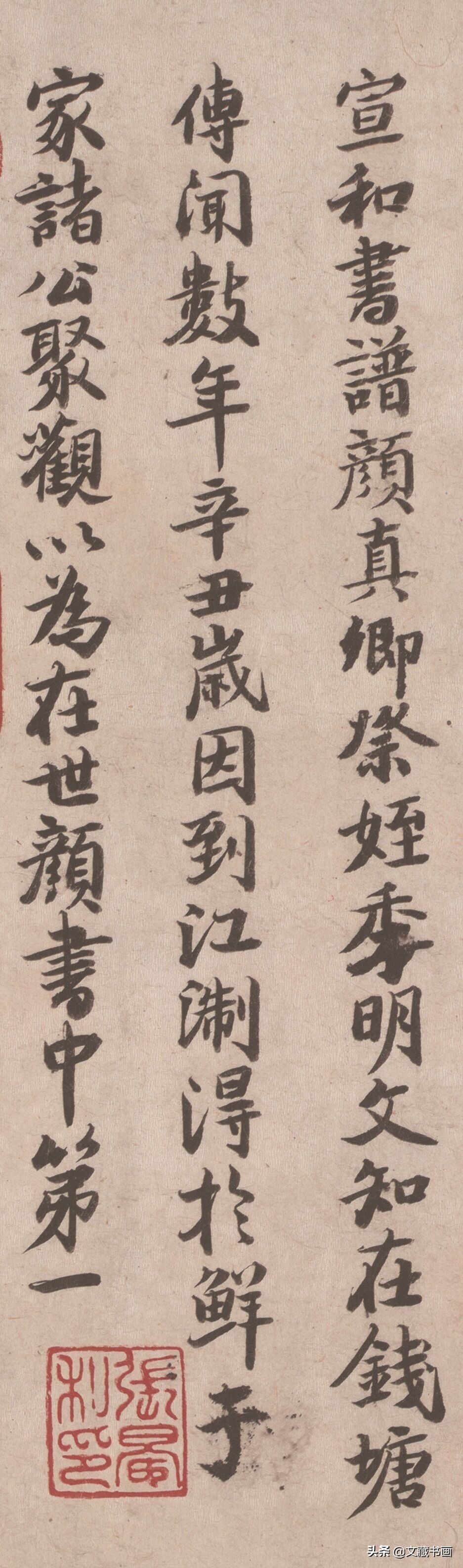 祭侄稿流传,历代书法家对祭侄文稿的评论