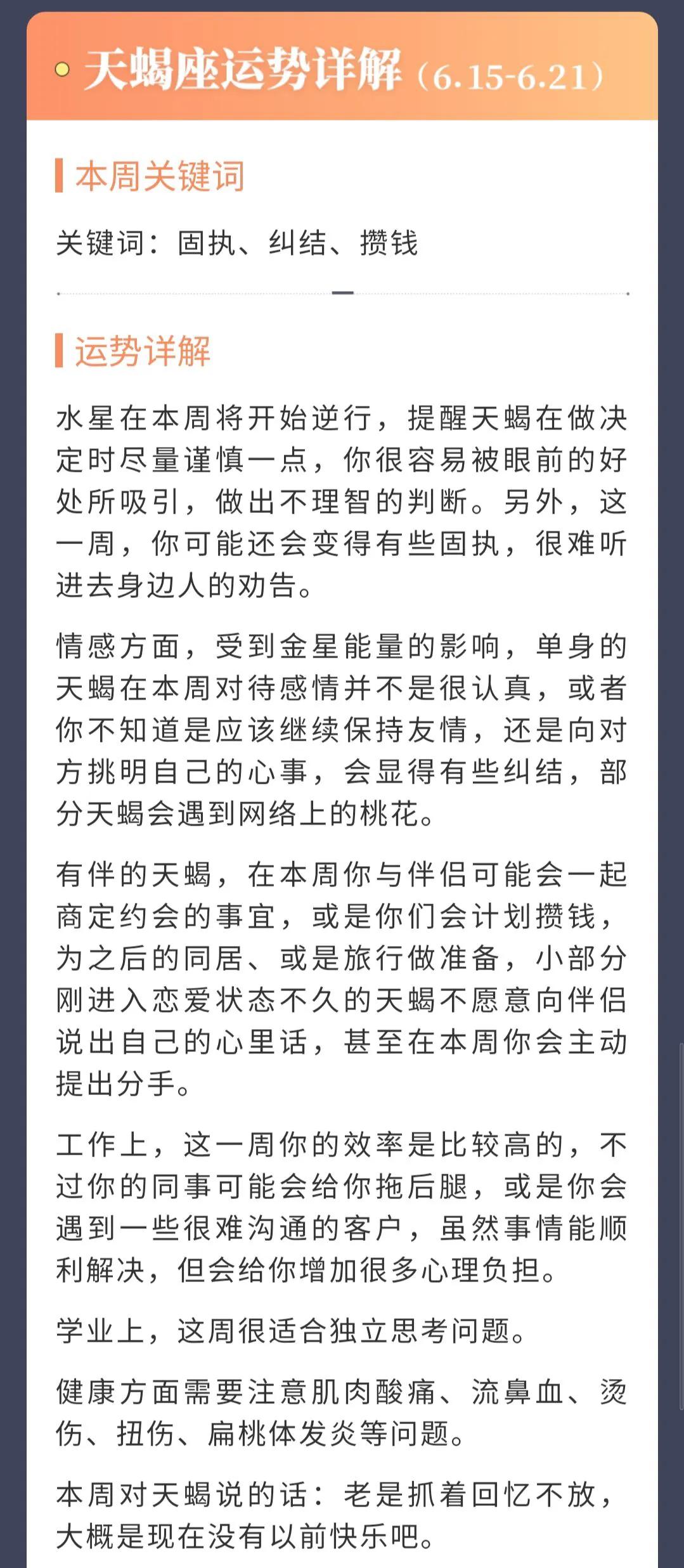 2022年六月十五日十二星座运势,十二星座2021年7月6日运势解析